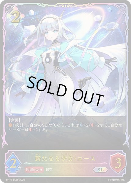 画像1: 新たなる少女・エース【SL】{BP19-SL28} (1)