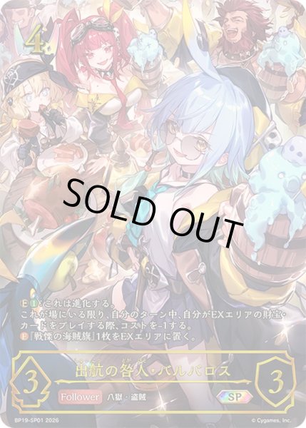 画像1: 出航の咎人・バルバロス【SP】{BP19-SP01} (1)