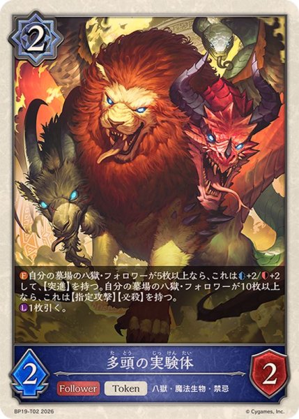 画像1: 多頭の実験体(トークン)【-】{BP19-T02} (1)