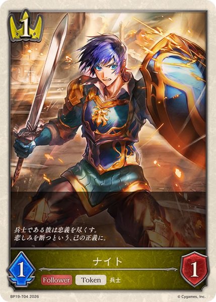 画像1: ナイト(トークン)【-】{BP19-T04} (1)
