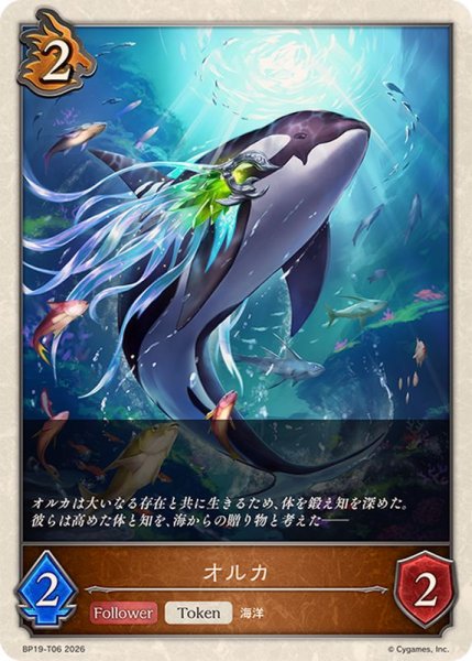 画像1: オルカ(トークン)【-】{BP19-T06} (1)
