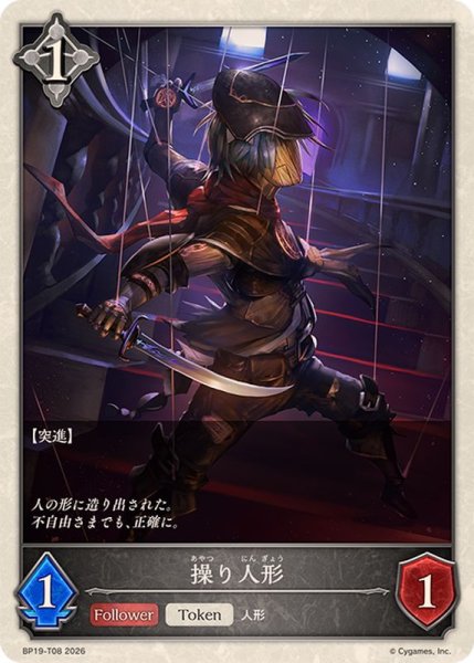 画像1: 操り人形(トークン)【-】{BP19-T08} (1)
