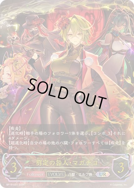 画像1: 〔状態A-〕剪定の咎人・マガチヨ(EVOLVE)【UR】{BP19-U01}《エルフ》 (1)