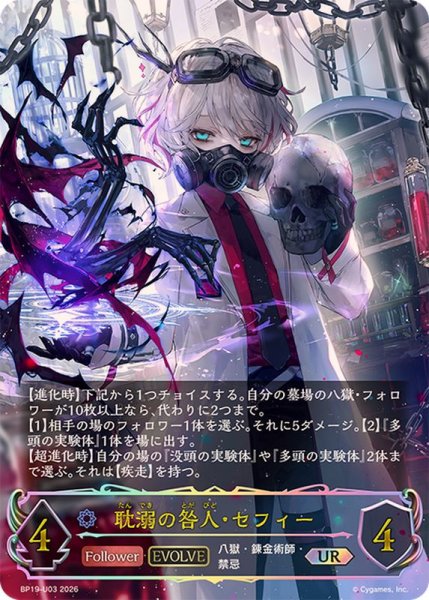 画像1: 耽溺の咎人・セフィー(EVOLVE)【UR】{BP19-U03} (1)