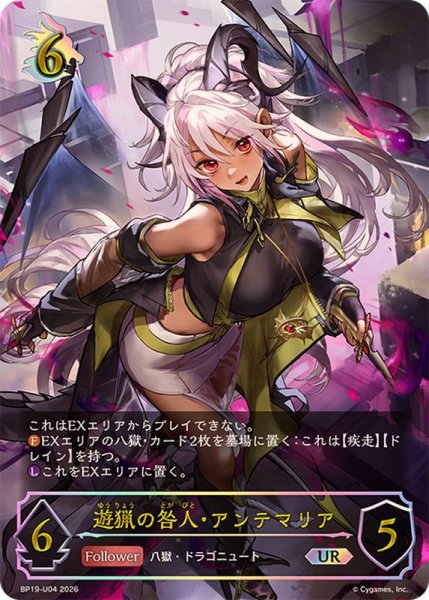 画像1: 遊猟の咎人・アンテマリア【UR】{BP19-U04} (1)