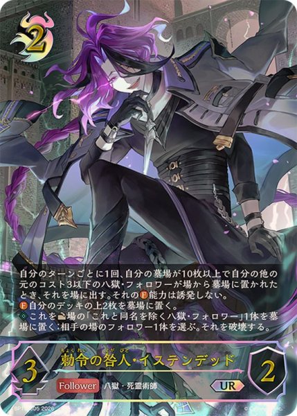 画像1: 勅令の咎人・イステンデッド【UR】{BP19-U05} (1)