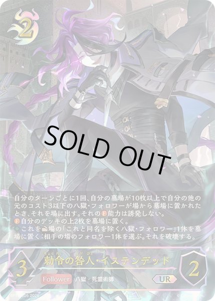 画像1: 〔状態A-〕勅令の咎人・イステンデッド【UR】{BP19-U05}《ナイトメア》 (1)