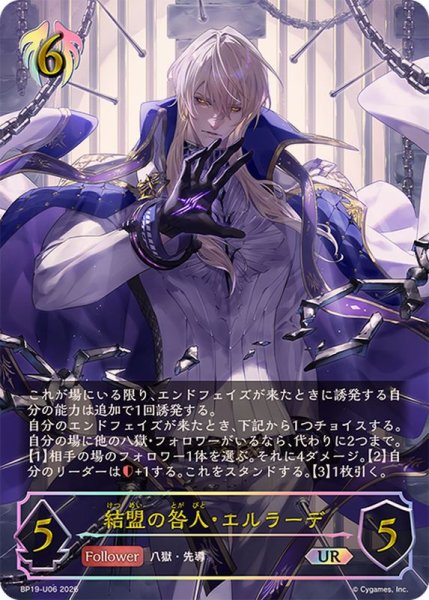 画像1: 結盟の咎人・エルラーデ【UR】{BP19-U06}《ビショップ》 (1)