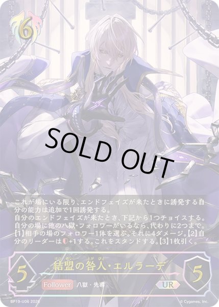 画像1: 結盟の咎人・エルラーデ【UR】{BP19-U06} (1)