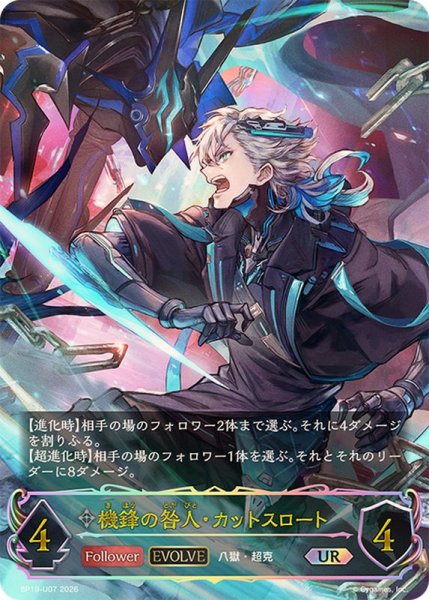 画像1: 機鋒の咎人・カットスロート(EVOLVE)【UR】{BP19-U07} (1)