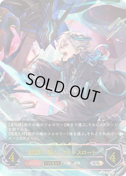 画像1: 〔状態A-〕機鋒の咎人・カットスロート(EVOLVE)【UR】{BP19-U07}《ニュートラル》 (1)