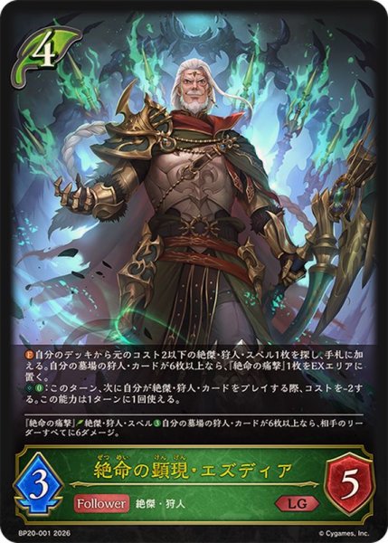 画像1: 絶命の顕現・エズディア【LG】{BP20-001}《エルフ》 (1)