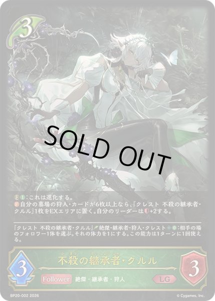 画像1: 〔状態A-〕不殺の継承者・クルル【LG】{BP20-002}《エルフ》 (1)