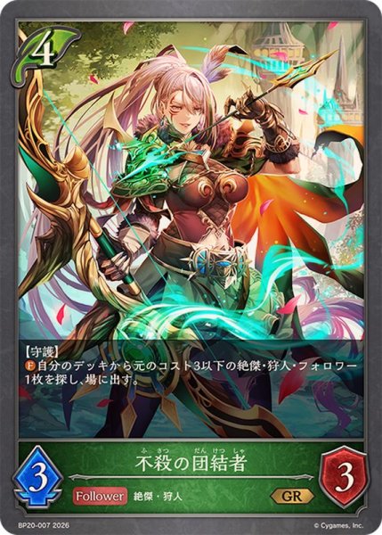 画像1: 不殺の団結者【GR】{BP20-007}《エルフ》 (1)