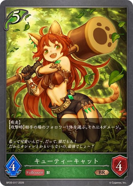 画像1: キューティーキャット【BR】{BP20-017}《エルフ》 (1)
