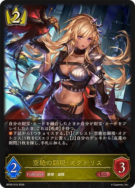 画像1: 空絶の顕現・オクトリス【LG】{BP20-019}《ロイヤル》 (1)