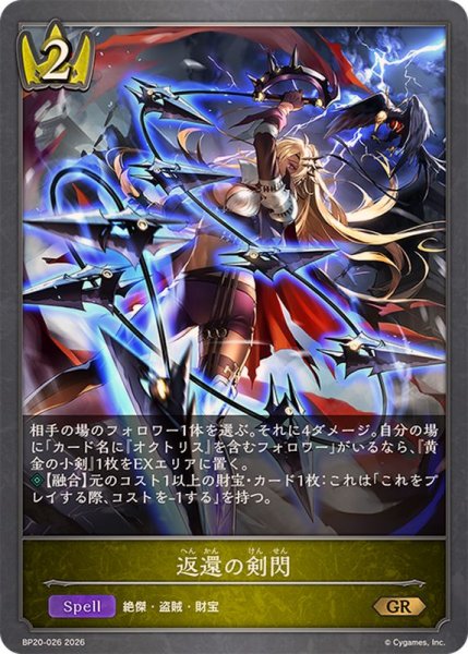 画像1: 返還の剣閃【GR】{BP20-026}《ロイヤル》 (1)