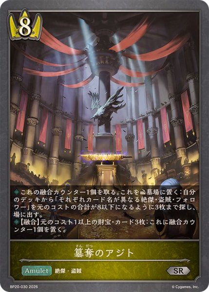 画像1: 簒奪のアジト【SR】{BP20-030}《ロイヤル》 (1)