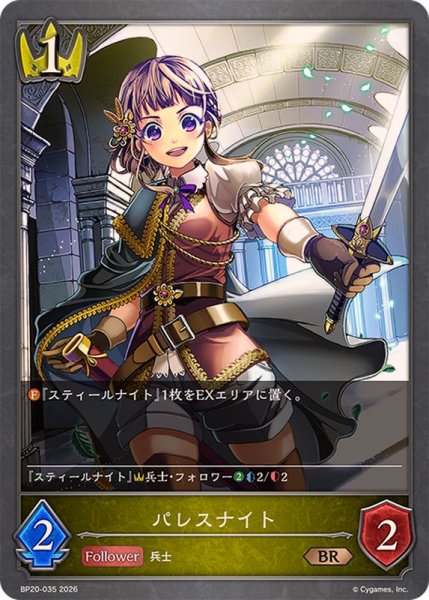 画像1: パレスナイト【BR】{BP20-035}《ロイヤル》 (1)