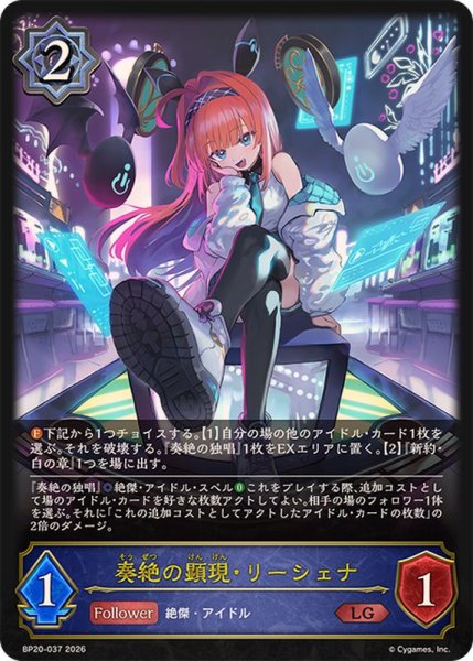 画像1: 奏絶の顕現・リーシェナ【LG】{BP20-037}《ウィッチ》 (1)