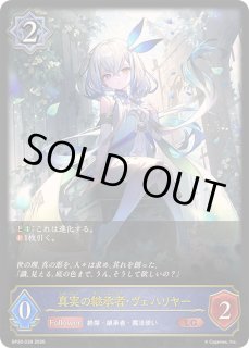 真実の継承者・ヴェハリヤー - カードラッシュ シャドウバース