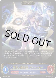 真実の継承者・ヴェハリヤー - カードラッシュ シャドウバース