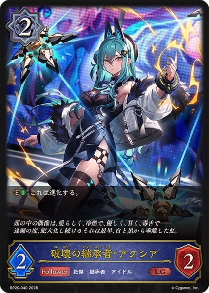 画像1: 破壊の継承者・アクシア【LG】{BP20-040}《ウィッチ》 (1)