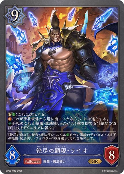 画像1: 絶尽の顕現・ライオ【GR】{BP20-042}《ウィッチ》 (1)