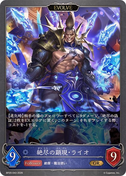 画像1: 絶尽の顕現・ライオ(EVOLVE)【GR】{BP20-043}《ウィッチ》 (1)