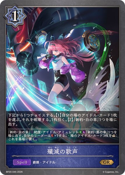 画像1: 殲滅の歌声【GR】{BP20-045}《ウィッチ》 (1)