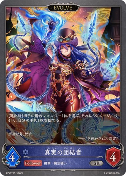 画像1: 真実の団結者(EVOLVE)【SR】{BP20-047}《ウィッチ》 (1)