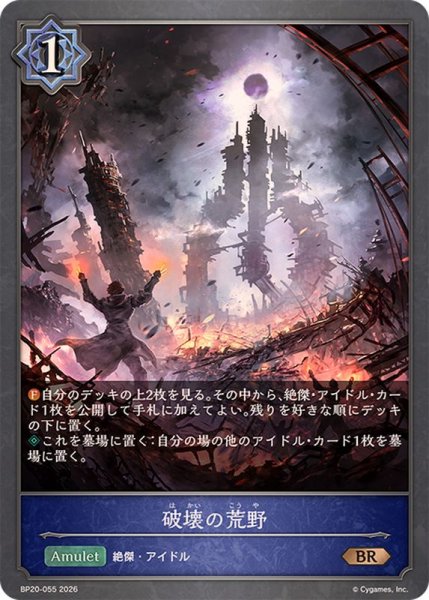 画像1: 破壊の荒野【BR】{BP20-055}《ウィッチ》 (1)