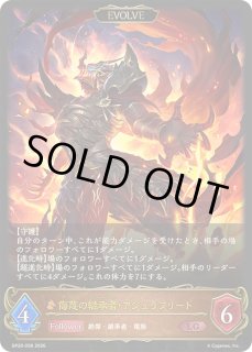 侮蔑の継承者・アジュラフリート - カードラッシュ シャドウバース