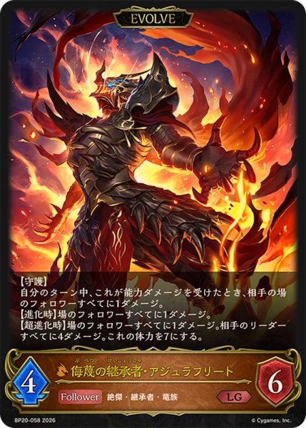 画像1: 侮蔑の継承者・アジュラフリート(EVOLVE)【LG】{BP20-058}《ドラゴン》 (1)