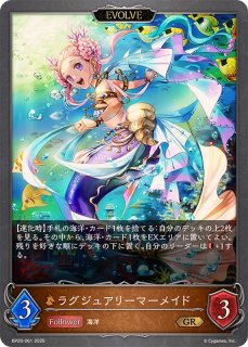 ラグジュアリーマーメイド【GR】{BP20-060}《ドラゴン》 - カード