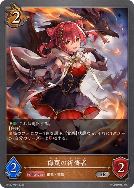 画像1: 侮蔑の祈祷者【SR】{BP20-064}《ドラゴン》 (1)