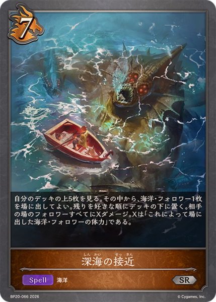 画像1: 深海の接近【SR】{BP20-066}《ドラゴン》 (1)