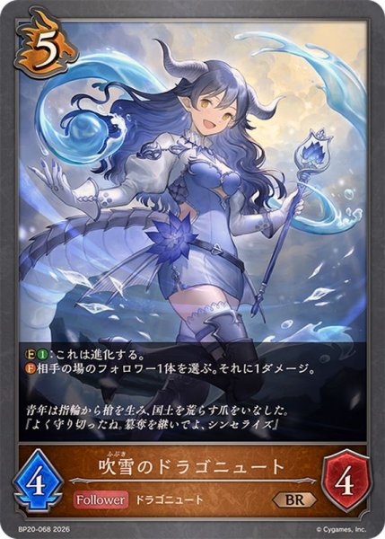 画像1: 吹雪のドラゴニュート【BR】{BP20-068}《ドラゴン》 (1)