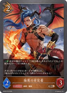 侮蔑の継承者・アジュラフリート【LG】{BP20-057}《ドラゴン