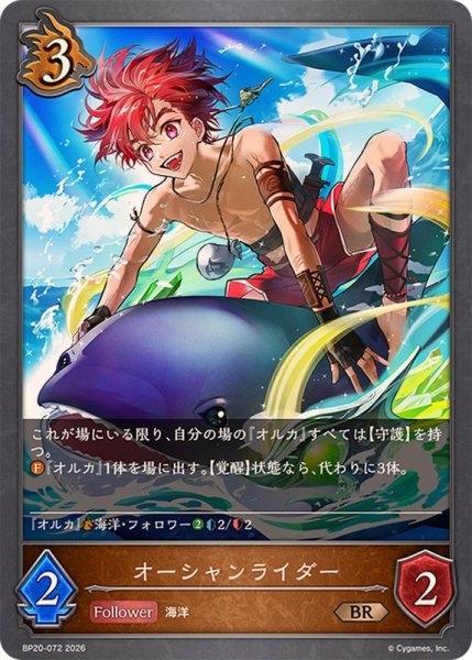 画像1: オーシャンライダー【BR】{BP20-072}《ドラゴン》 (1)