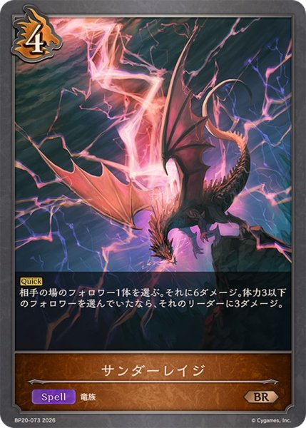 画像1: サンダーレイジ【BR】{BP20-073}《ドラゴン》 (1)