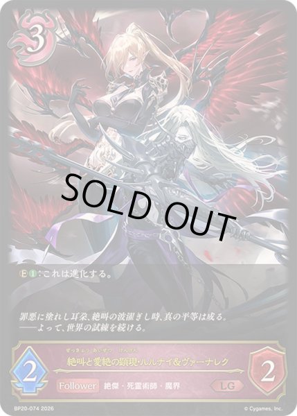 画像1: 〔状態B〕絶叫と愛絶の顕現・ルルナイ＆ヴァーナレク【LG】{BP20-074}《ナイトメア》 (1)