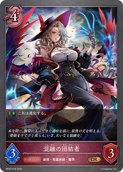 画像1: 混融の団結者【GR】{BP20-079}《ナイトメア》 (1)