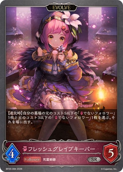 画像1: フレッシュグレイブキーパー(EVOLVE)【SR】{BP20-084}《ナイトメア》 (1)