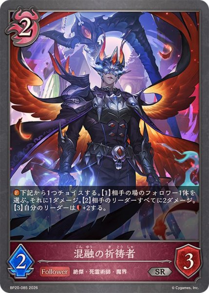 画像1: 混融の祈祷者【SR】{BP20-085}《ナイトメア》 (1)