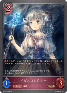 泡沫の鬼姫【BR】{BP20-087}《ナイトメア》 - カードラッシュ シャドウ