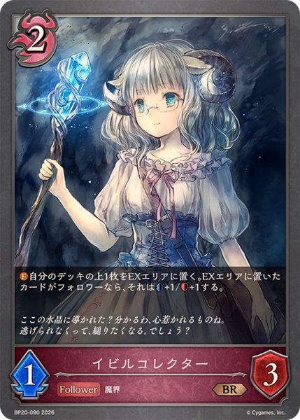 画像1: イビルコレクター【BR】{BP20-090}《ナイトメア》 (1)