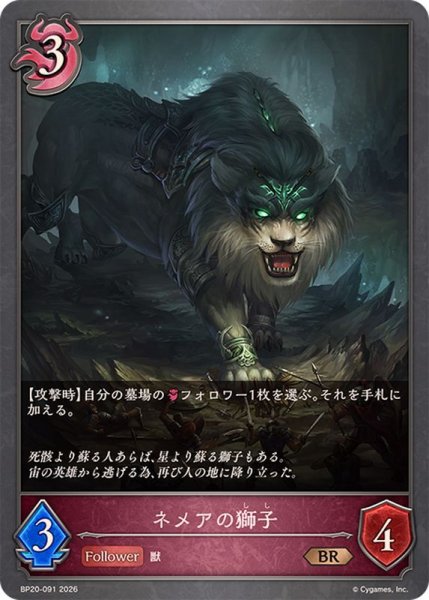 画像1: ネメアの獅子【BR】{BP20-091}《ナイトメア》 (1)