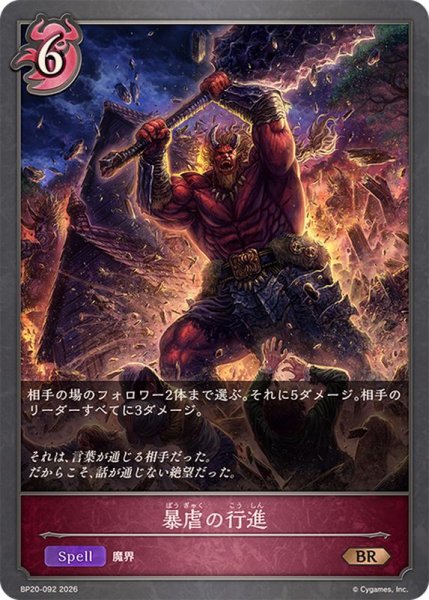 画像1: 暴虐の行進【BR】{BP20-092}《ナイトメア》 (1)