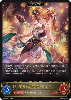シャドウバース エボルヴ Shadowverse EVOLVE カード通販 カード